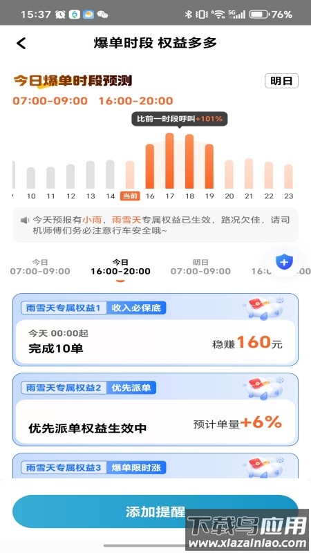 融宜出行司机端app最新版截图3