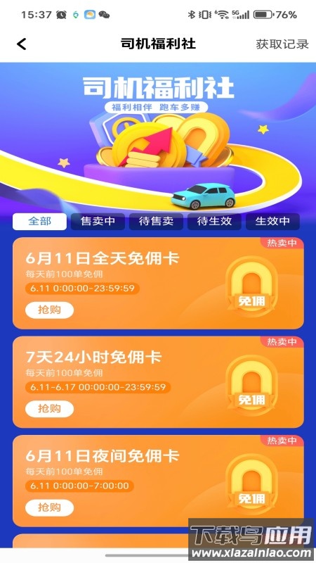 融宜出行司机端app最新版截图4