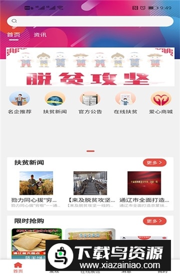 京蒙扶贫官方最新安卓版最新版截图2