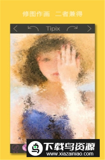 Tipix软件官方安卓版截图5