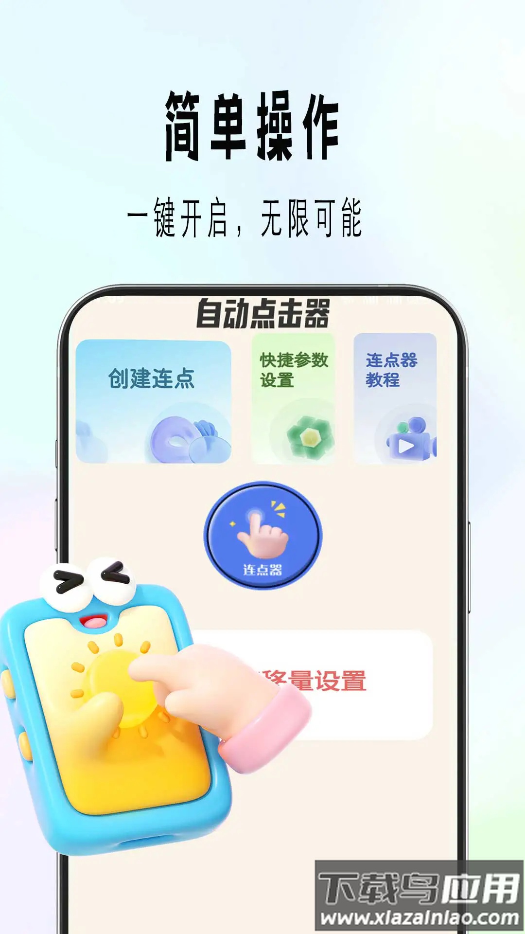 自动精灵连点器(安卓版)截图2