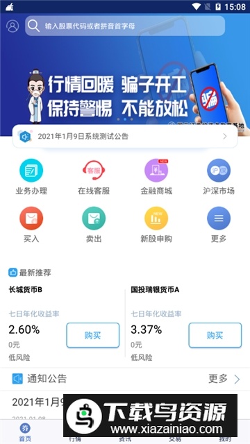 国元智富版手机客户端截图