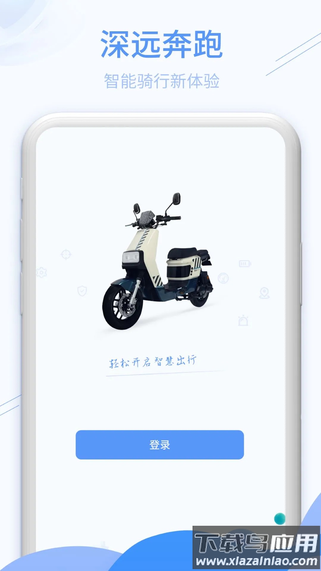深远奔跑APP最新版截图1