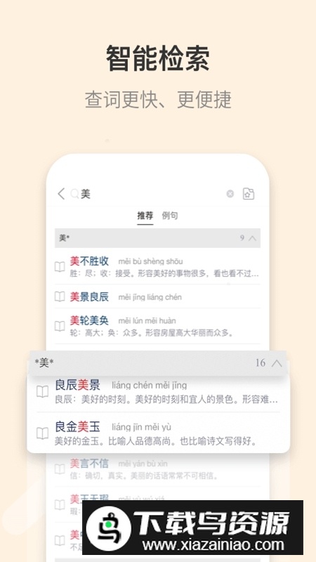 成语大词典商务印书馆最新版app最新版截图3