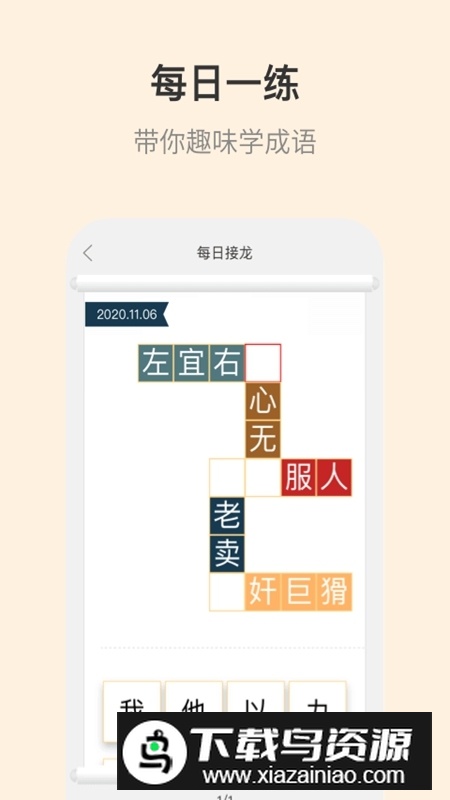 成语大词典商务印书馆最新版app最新版截图4