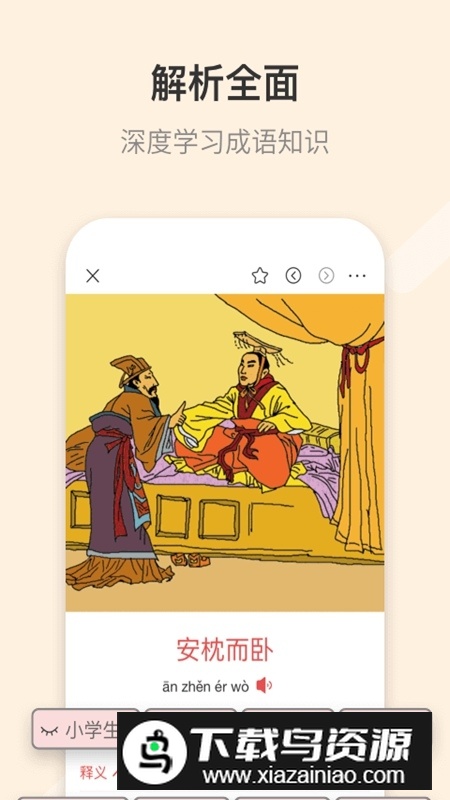 成语大词典商务印书馆最新版app最新版截图5