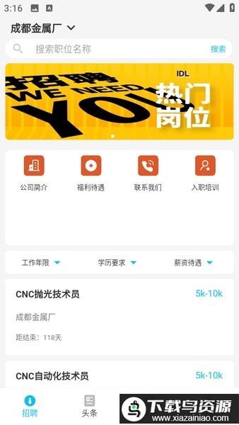 Jabil For U捷普绿点app最新版截图2