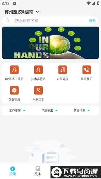 Jabil For U捷普绿点app最新版截图3
