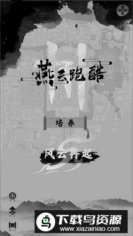 燕云跑酷游戏官方正版最新版截图3