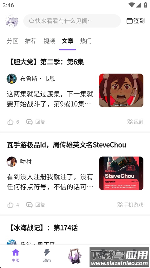 喵御宅app下载截图2