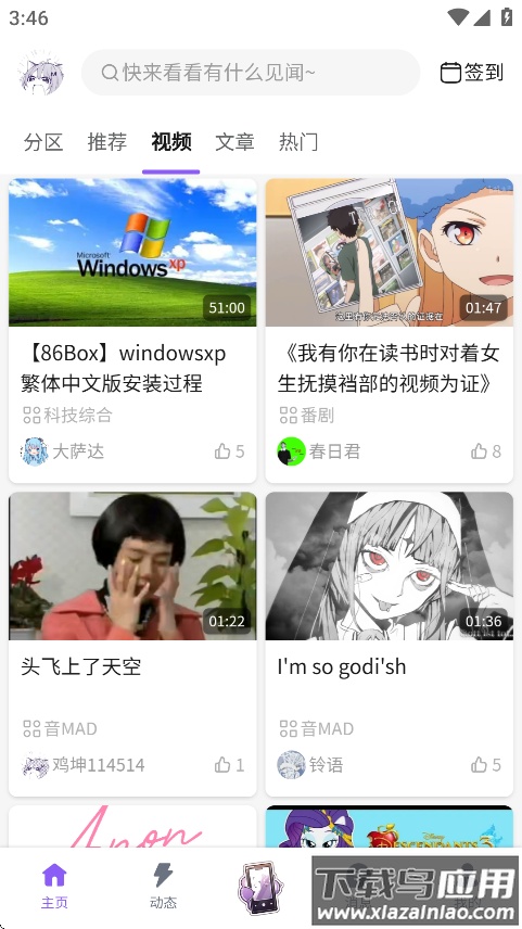 喵御宅app下载截图3