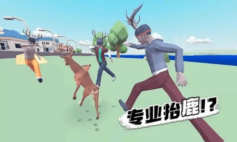 沙雕鹿哥模拟器免广告版最新版截图2