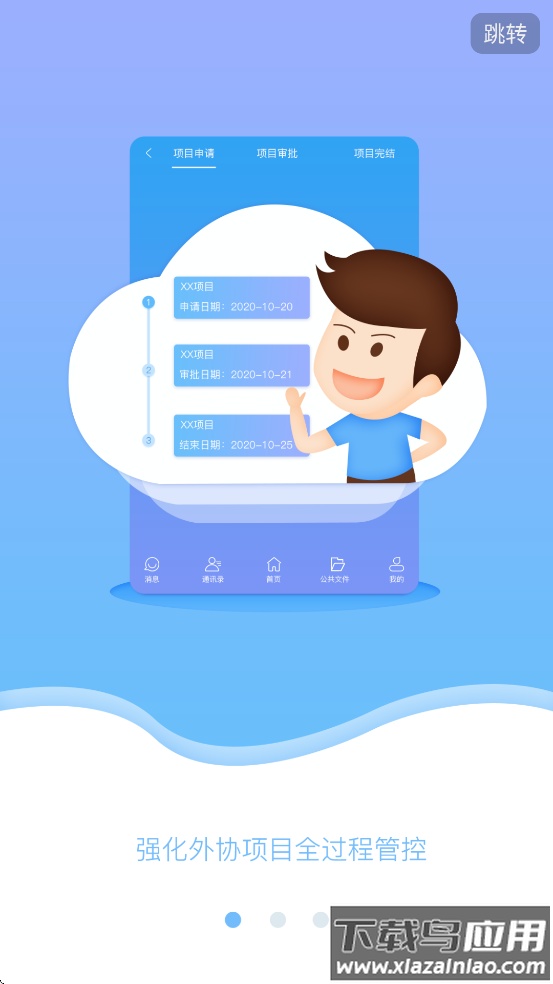 外协云oa下载Android最新版截图1