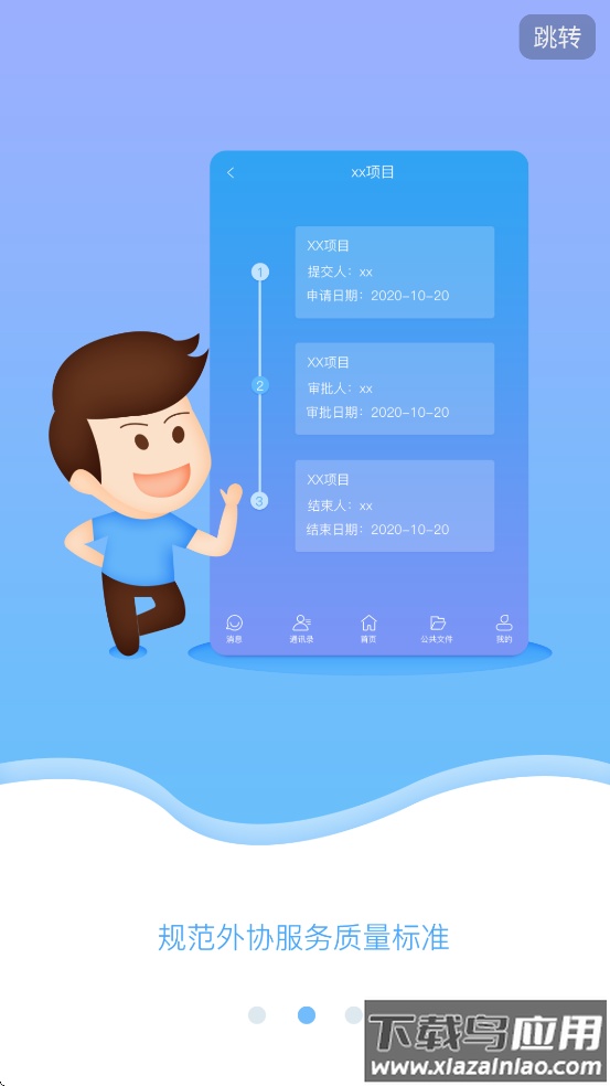 外协云oa下载Android最新版截图2
