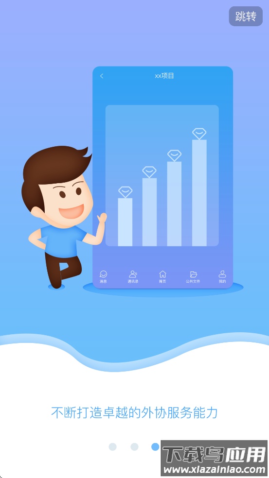 外协云oa下载Android最新版截图3