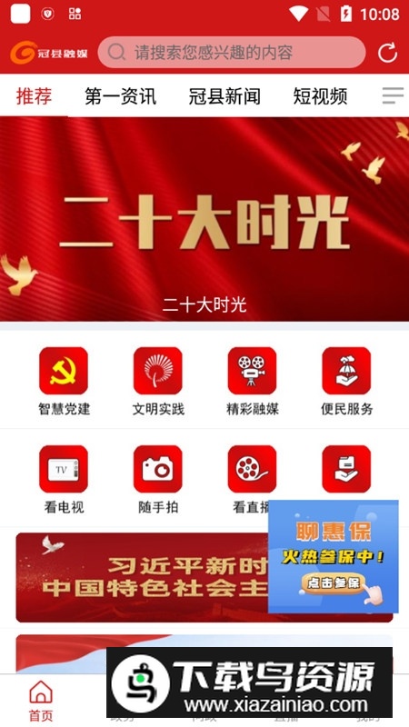 冠县融媒新闻app截图1
