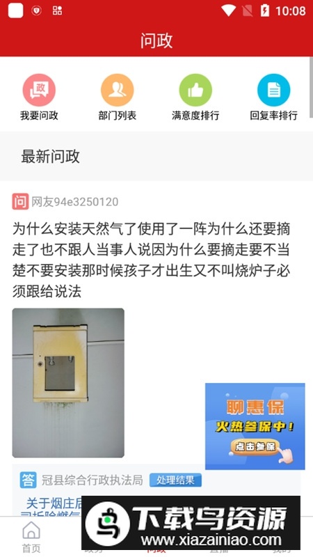 冠县融媒新闻app截图3