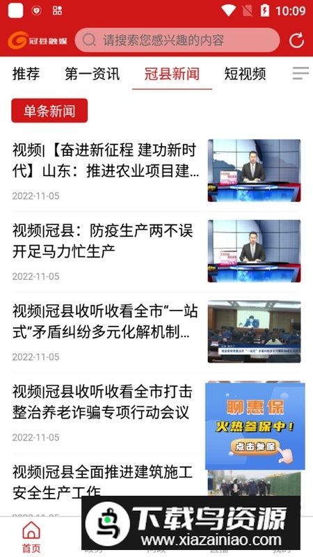 冠县融媒新闻app截图6