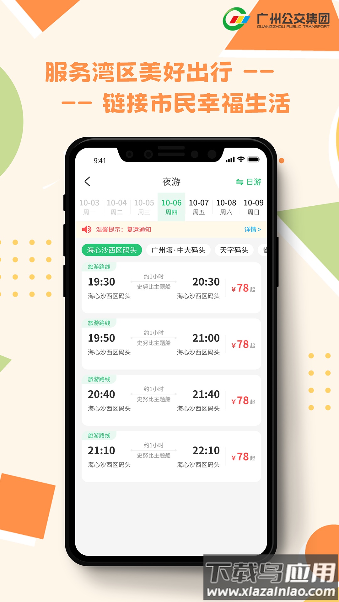 如约交通app截图1