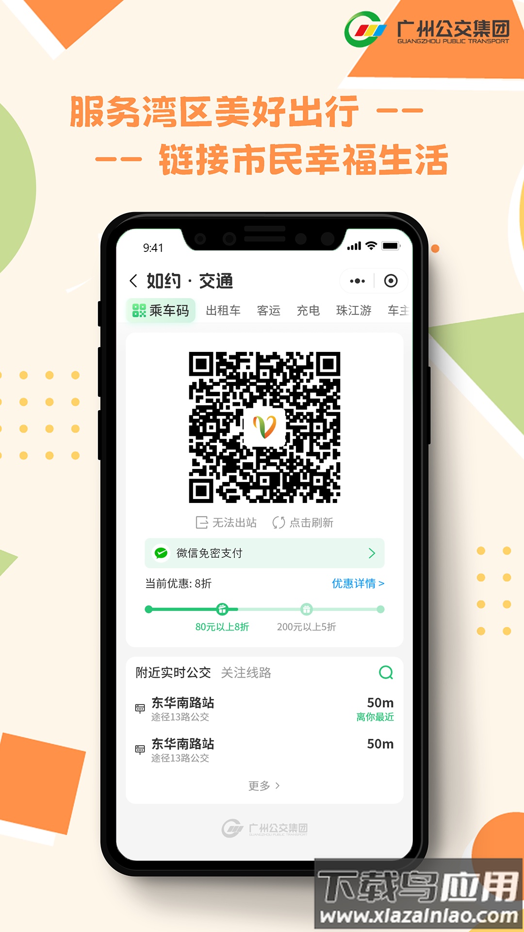 如约交通app截图2