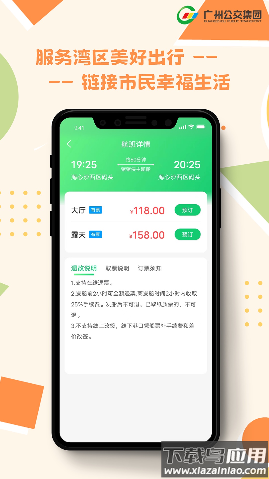 如约交通app截图3