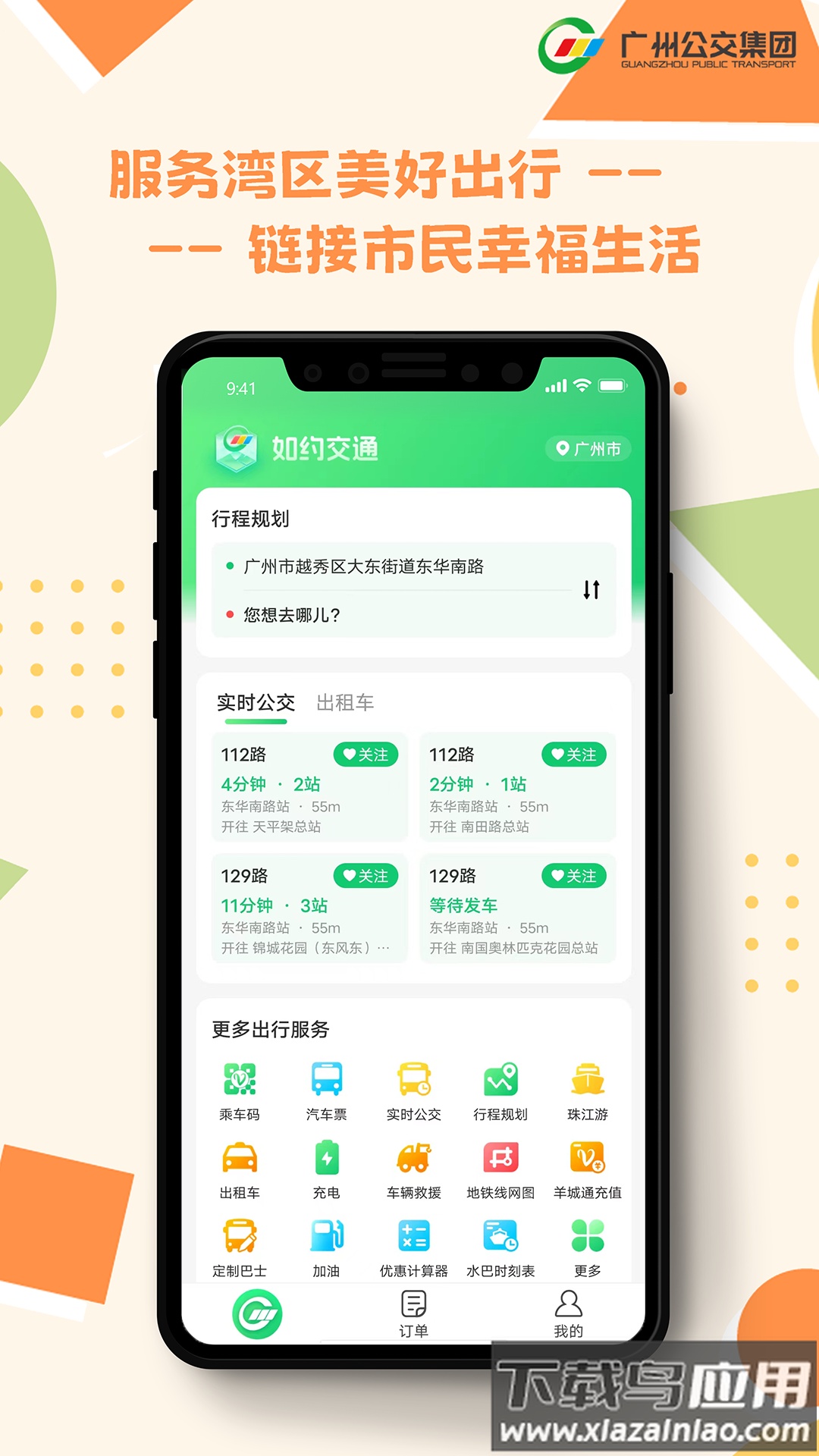 如约交通app截图4
