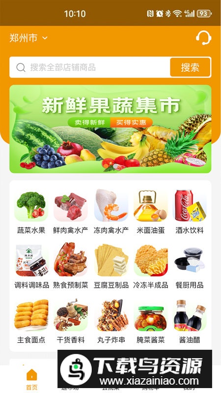 焕诚优选app最新版(网上买菜软件)截图