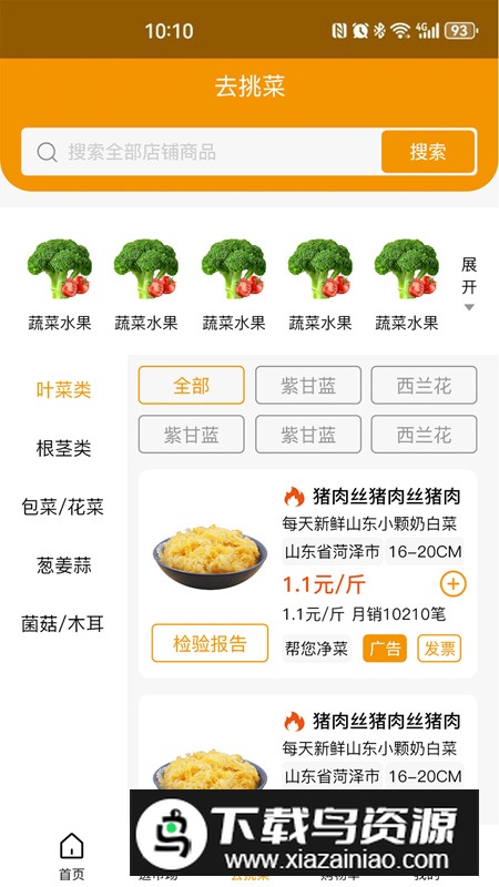 焕诚优选app最新版(网上买菜软件)截图