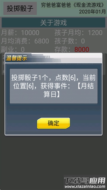 现金流游戏手机版截图2