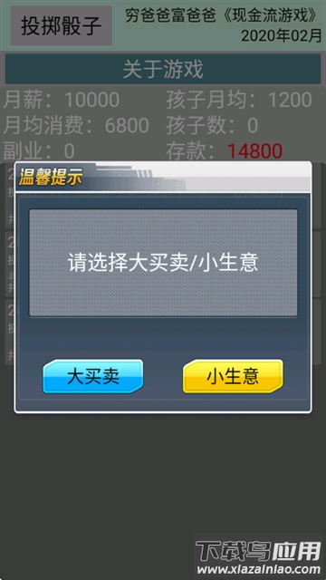 现金流游戏手机版截图4