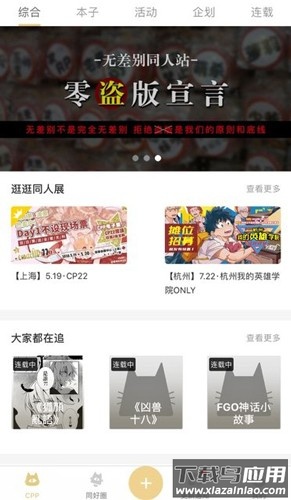 cpp无差别同人软件下载截图4