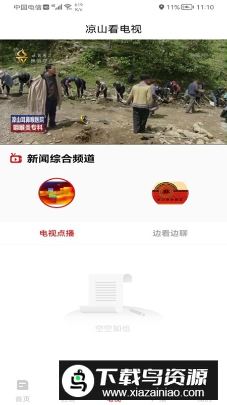 云上凉山新闻直播客户端截图1