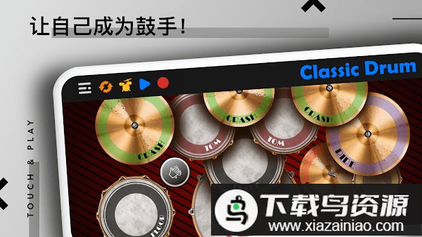 classicdrum架子鼓最新版截图2