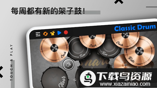 classicdrum架子鼓最新版截图3