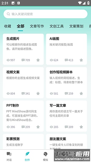 智谱ai官方最新版截图3