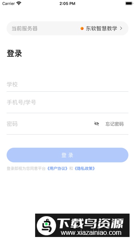 东软智慧教学app官方手机版截图1