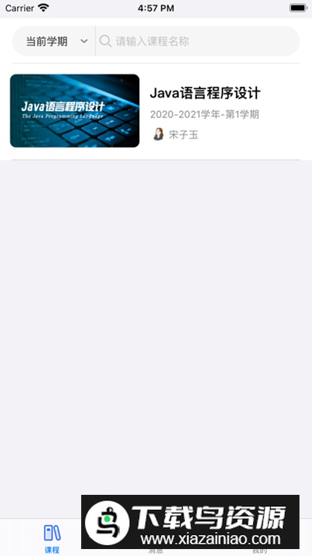 东软智慧教学app官方手机版截图2