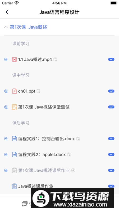 东软智慧教学app官方手机版截图3