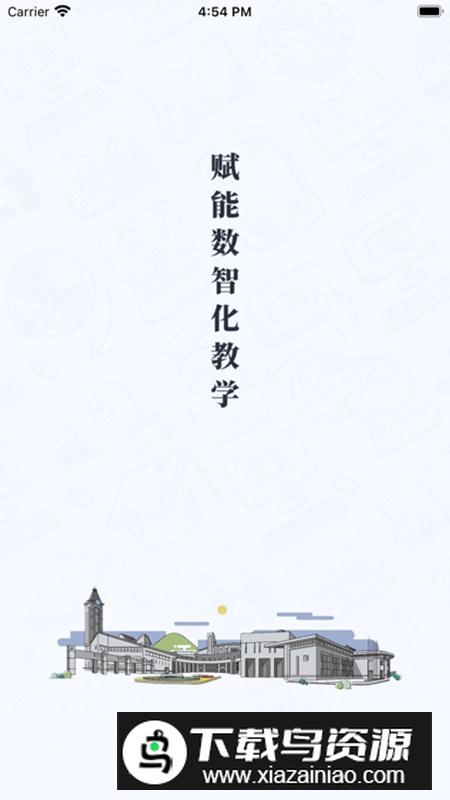 东软智慧教学app官方手机版截图5