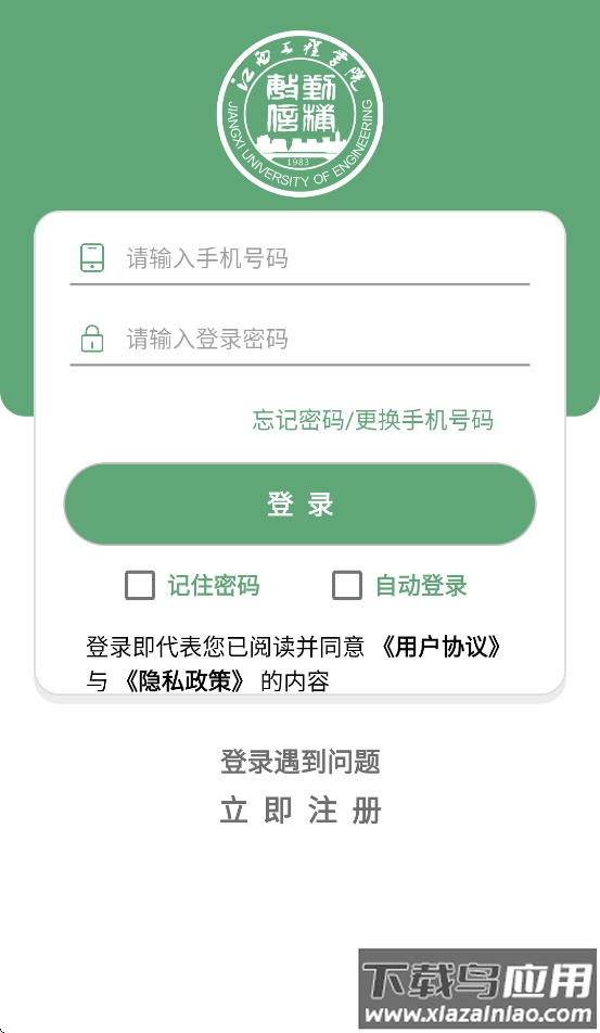 江西工程学院app最新版截图1