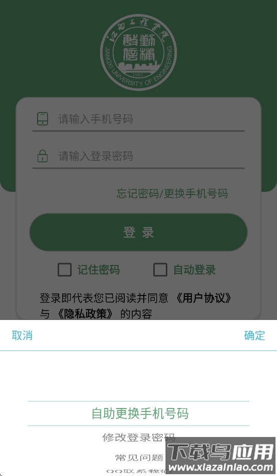 江西工程学院app最新版截图3