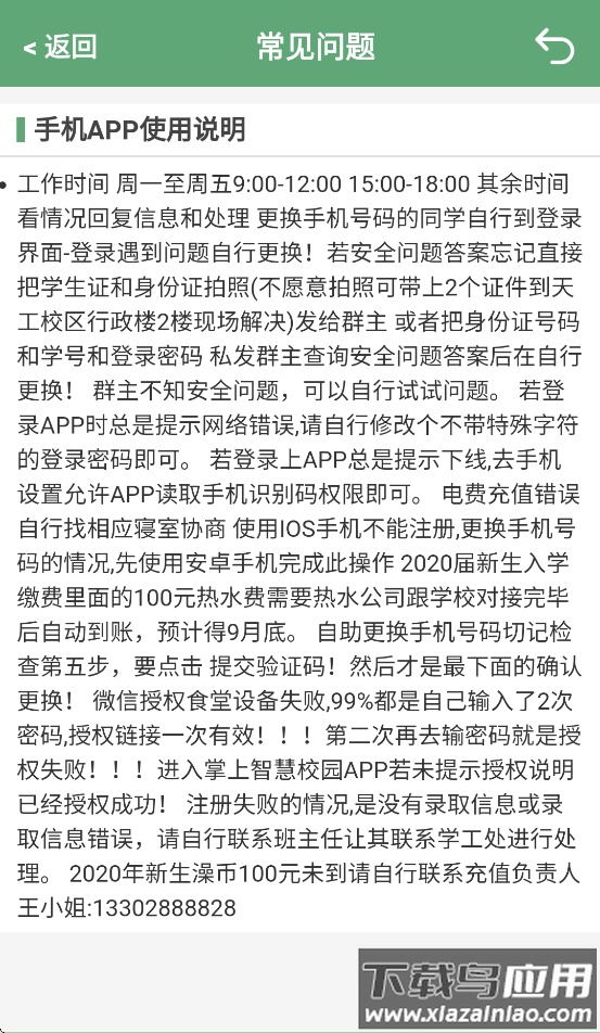 江西工程学院app最新版截图4