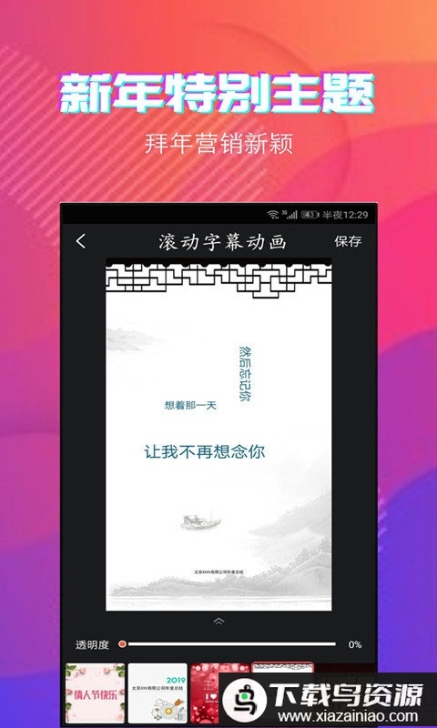 滚动字幕动画app最新版截图1