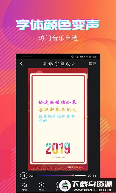 滚动字幕动画app最新版截图3
