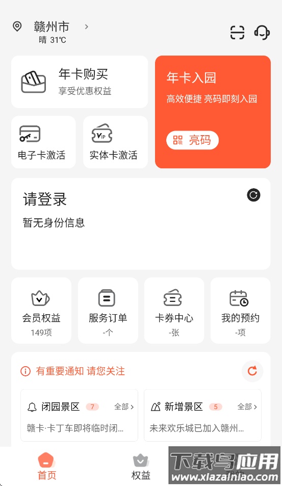 小睿在线app截图1