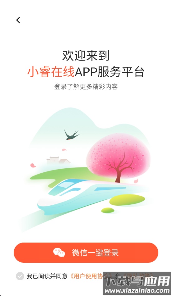 小睿在线app截图3