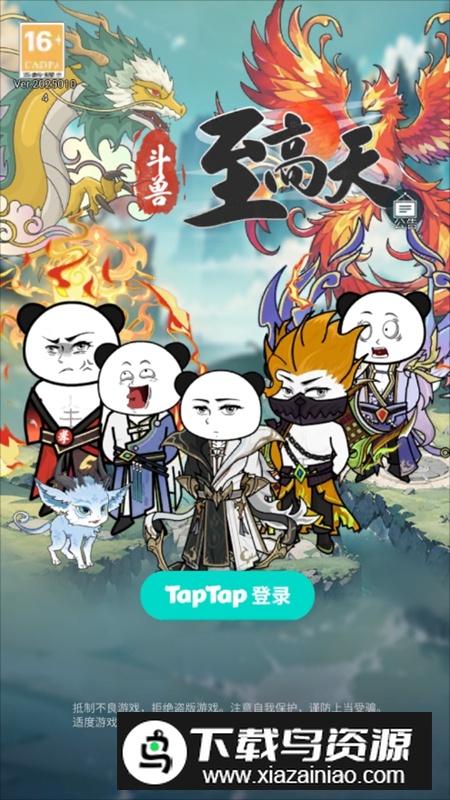 斗兽至高天最新免广告版最新版截图1