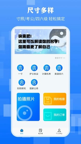 最美证件照拍摄软件最新版截图2