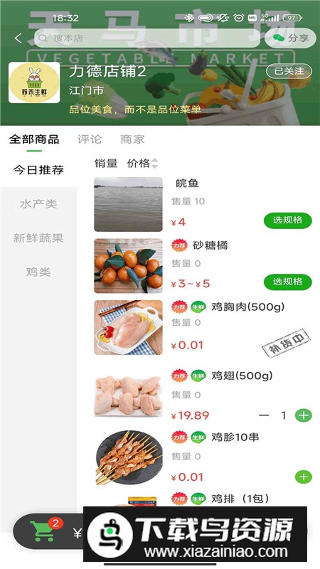 买菜易app官方客户端最新版截图1