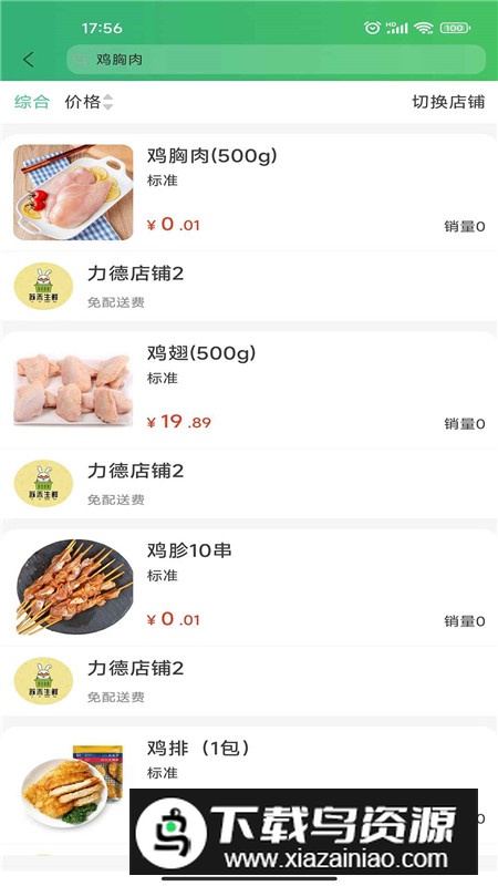 买菜易app官方客户端最新版截图2